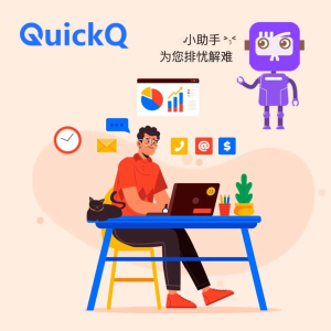QuickQ怎么加速跨国仓储？