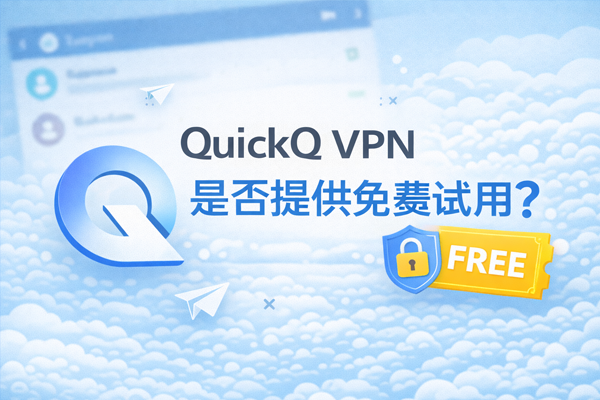 QuickQ怎么开启数据混淆？